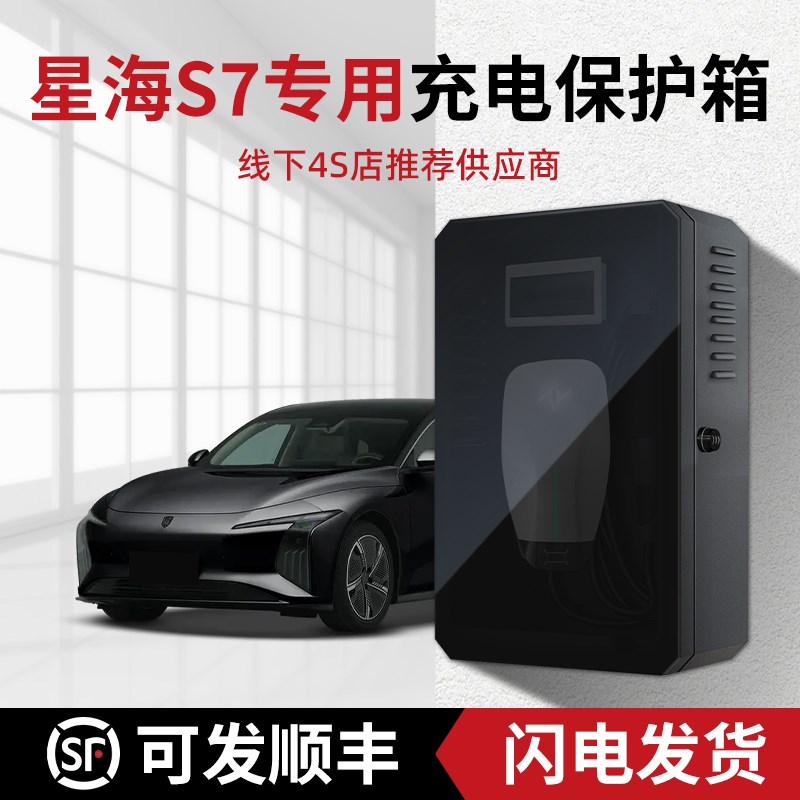 适用星海s7充电桩立柱保护箱一体东风新能源户外中间车位防护箱子