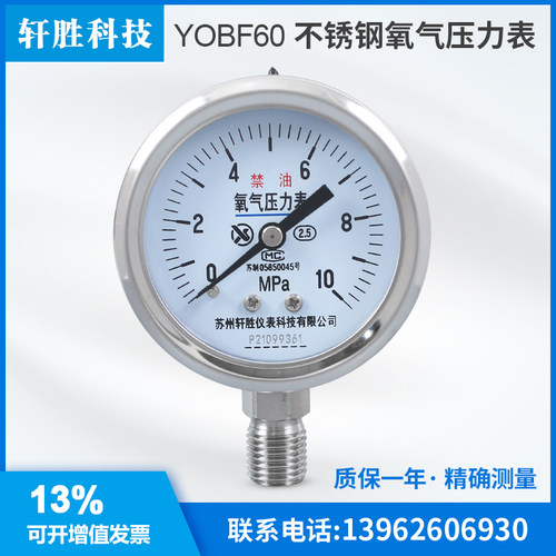 YO60BF 10MPa 不锈钢氧气压力表 M14X1.5 高纯氧气减压器表头