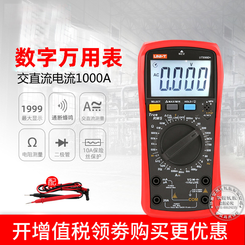 包邮优利德UT890D/UT890D+/UT890C