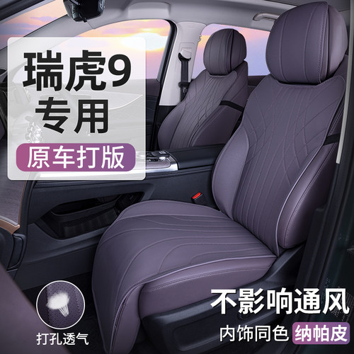 25款奇瑞瑞虎9cdm座椅套坐垫专用座套座垫汽车座位四季透气半包九