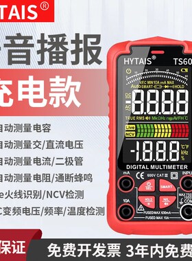 智能语音数字万用表TS60全自动防烧多功能高精度便捷维修电工超薄