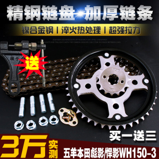 五洋彪影悍影WH1503 提速大小飞齿轮链轮配件套链 3A链条链盘套装