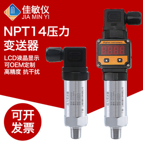 NPT1/4氧气压力 压力变送器4-20mA 0-10V传感器硅压阻压力变送器