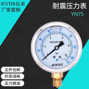 船用耐震压力表 YN75 液压油压防震抗震压力表 10bar ACUTEK