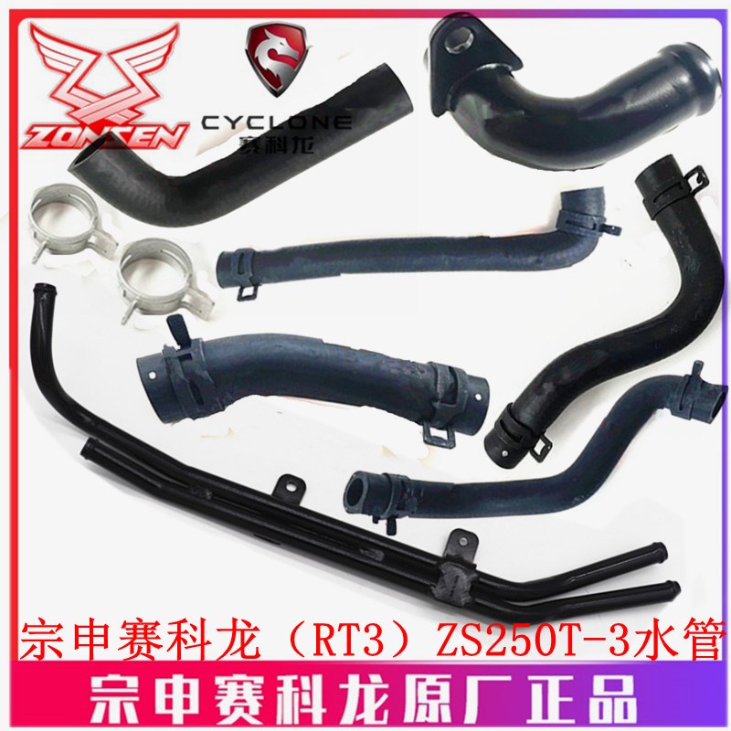 宗申赛科龙RT3原厂水管总成ZS250T-3水管组件 水泵出水管 铁管