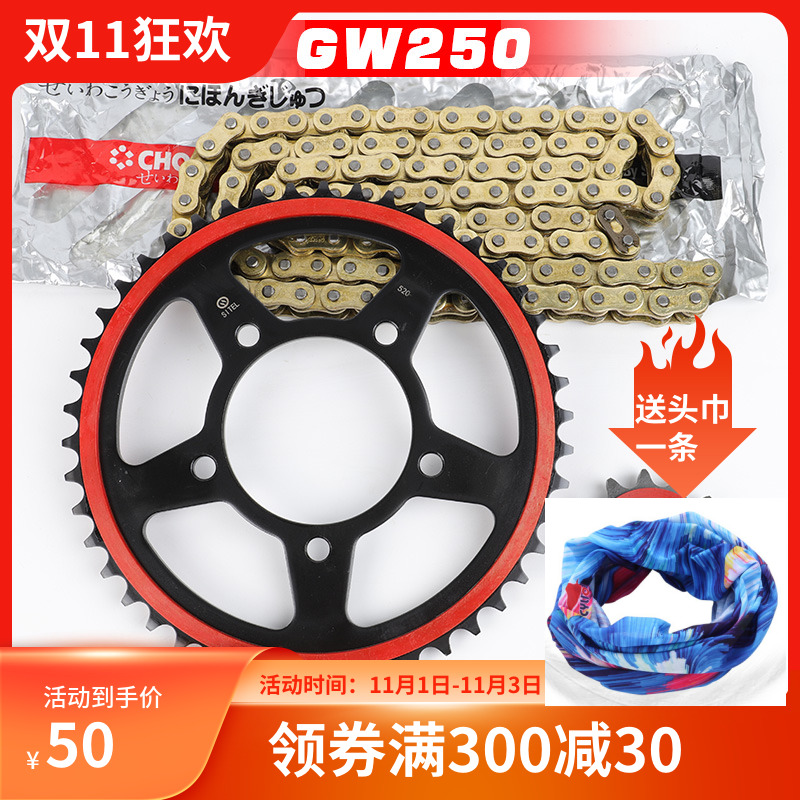 适用铃木GW250 GSX250RDL250牙盘链盘大小飞静音征和油封链条套链