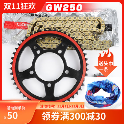 适用铃木GW250 GSX250RDL250牙盘链盘大小飞静音征和油封链条套链