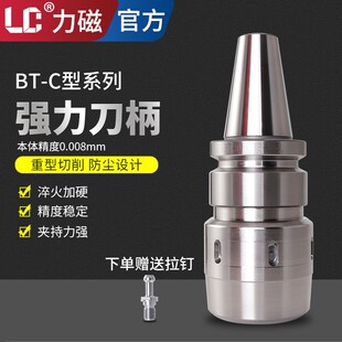 C42 BT50数控加工中心精密防尘C32 力磁高精度强力刀柄BT40 BT30