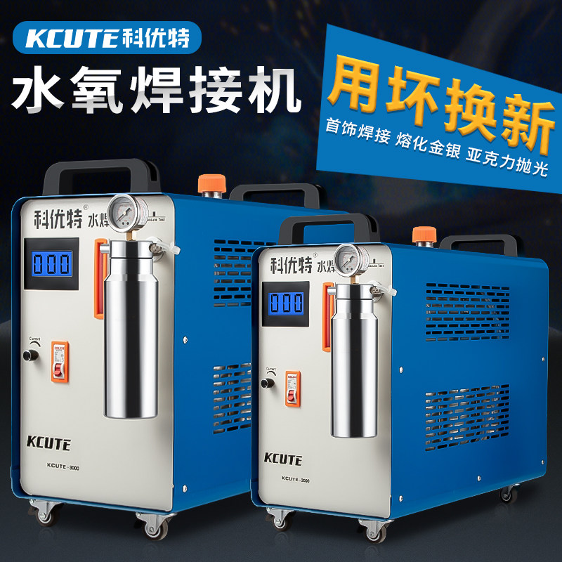 科优特亚克力火焰抛光机首饰电解氢氧水焊机熔金焊接打金工具器材