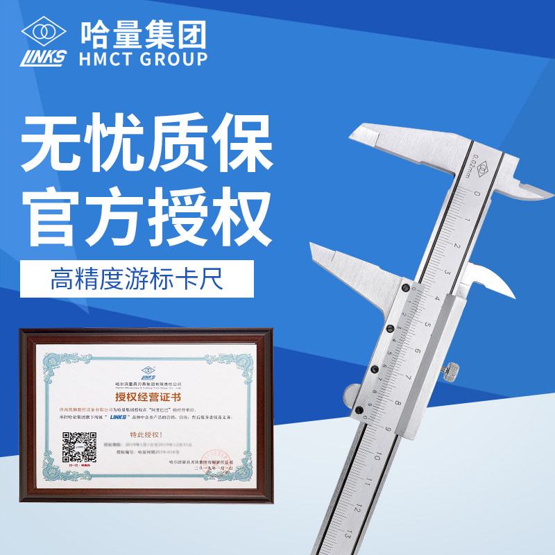 哈尔滨量具游标卡尺150工业级数显不锈钢高精度配件禁锢钉螺丝