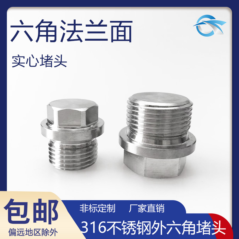 316外六角堵头法兰面不锈钢带边管堵油塞闷头M8*1-M36*1.5G1/8-2