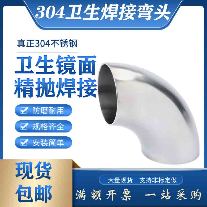 304卫生级弯头不锈钢镜面焊接90度28*1.5亮光内外抛光圆管焊管件