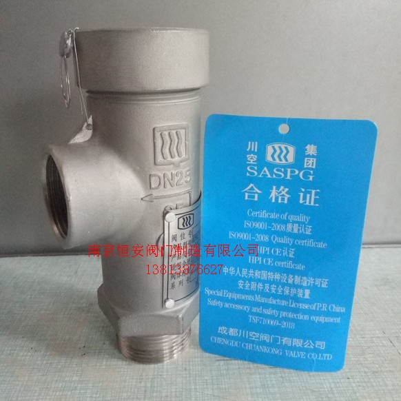 KDA21F-40P川空不锈钢泄压阀溢流阀管道低温安全阀DN10DN15DN25