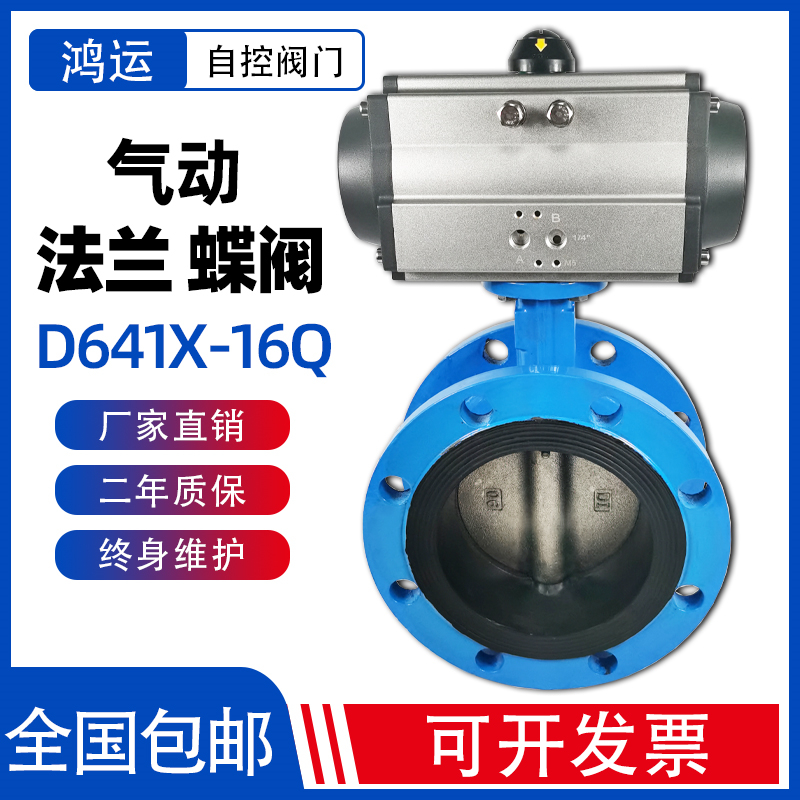 气动法兰蝶阀D641X-16Q 软密封开关阀DN50 DN65 DN100 DN80 DN125