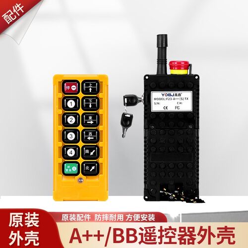 国标安检专用F23-A++/BB遥控外壳钥匙开关行车起重机遥控器手柄壳