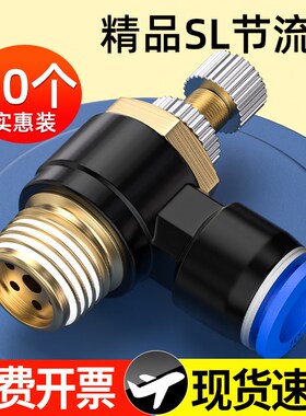 节流阀气动可调气管快速接头气压气缸调速阀气阀控制阀配件SL802