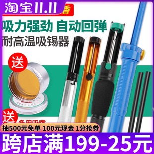 鹿仙子大号吸锡器 加长吸锡枪 手动吸锡泵烙铁焊锡清除锡渣拆焊用