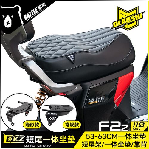 欧老师短尾架适用九号F2z110MAX改装一体坐载人后尾架CKZ坐垫配件