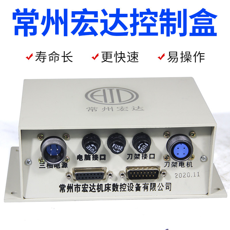 原装宏达数控电动刀架控制盒四工位机床车床配件通用刀架控制器图片