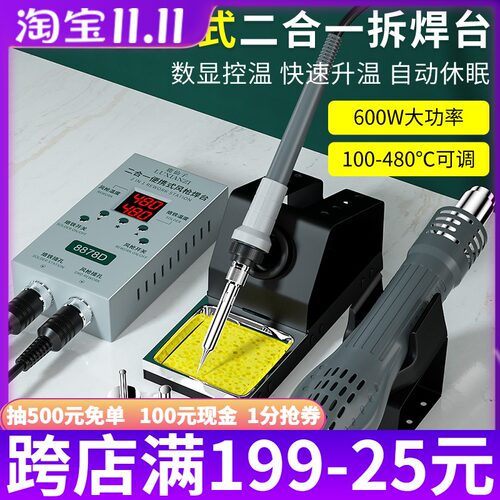 鹿仙子热风枪拆焊台二合一电烙铁8878D便携小型手机维修焊接工具