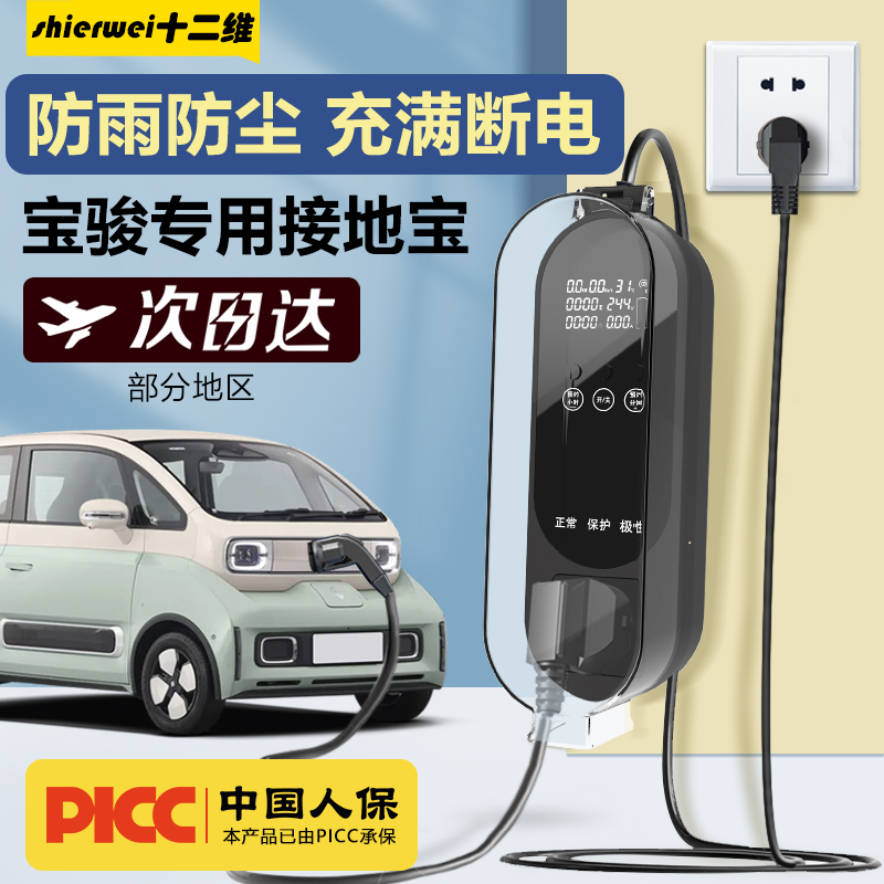 宝骏新能源E100E200e300悦也KiWi接地宝免接地线充电转换器地线宝