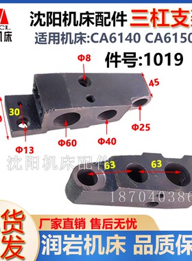 沈阳机床配件 CA6140 CA6150 1019 三杠支架 原厂车床三杠托架