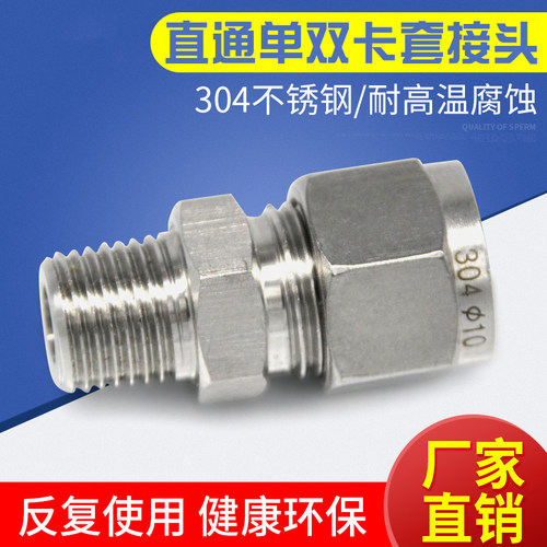 304不锈钢卡套终端直通接头 公制卡套直接M12/14/16/18卡套直通