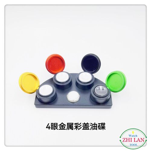 俢表工具金属油碟4目机芯润滑油保养油盒上油盒
