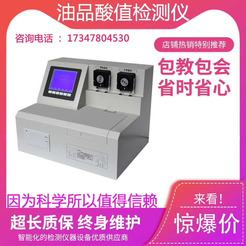 新品全自动石油产品酸值测定仪 油品酸值检测仪 绝缘油酸值测试仪