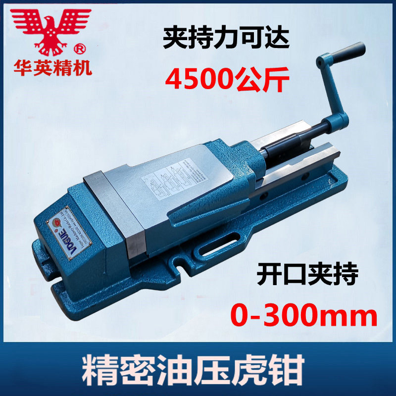 鹰牌内藏式油压虎钳6寸CNC铣床液压平口钳加工中心机械倍力增压钳