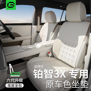 适用丰田铂智3X座椅套座套专用车坐垫四季 通用汽车座垫座位套通风