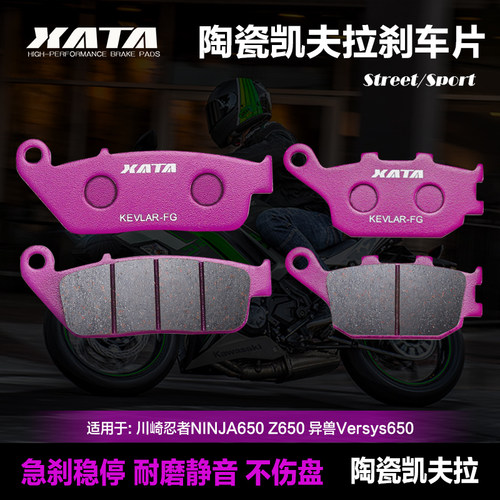 川崎Kawasaki Versys 650异兽前后刹车片碟刹皮片15 16 17年配件