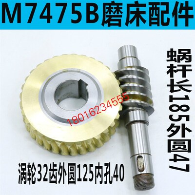 原装上海M7475B磨床涡轮蜗杆 上海机床M7475B铜涡轮 蜗杆螺纹磨