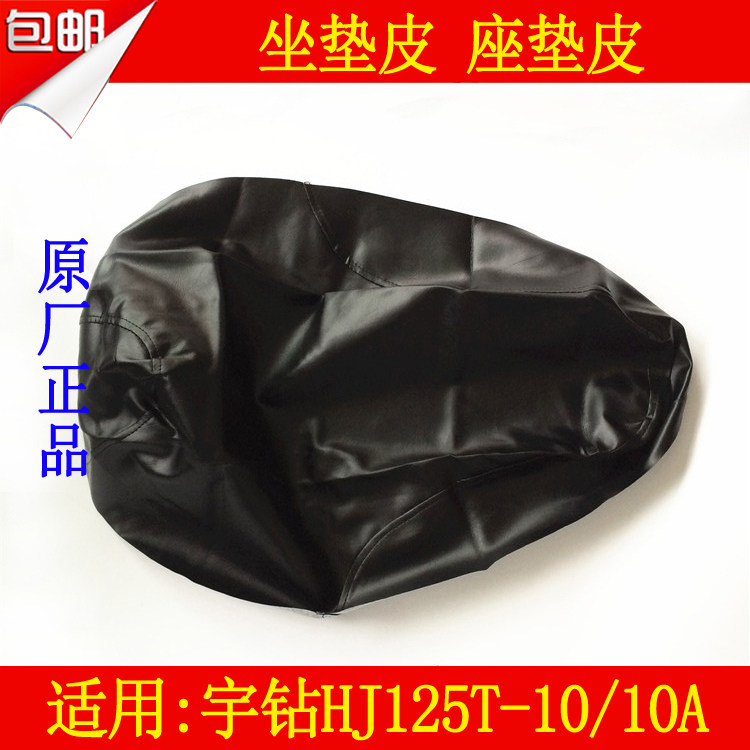 适用豪爵宇钻HJ125T-10/10A踏板车坐垫皮座垫皮总成原厂配件包邮,玩具/童车/益智/积木/模型,其它玩具,淘宝优惠券,粉丝福利购,淘宝优惠卷