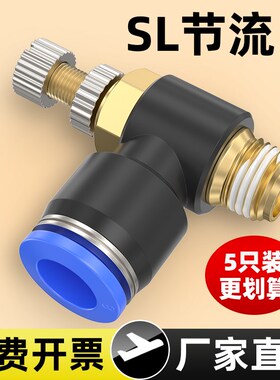 8mm气管快速接头SL4M5气动节流阀气缸调速阀SL601调节阀SL803