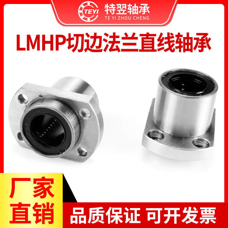 嵌入式导向椭圆法兰LMHP/LMTP6 8 10 12 16 20 25 30 35 40 50UU
