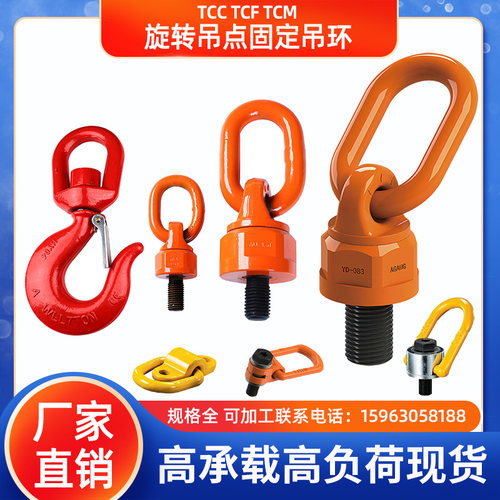 吊环TCC TCF TCM01 11 16 32 42 51 81-0.63 1.12 2.0 3.15 5T