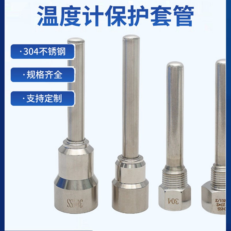 304双金属温度计保护套管 内27*2外4分 20*1.5 外6分 外27*2盲管