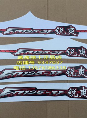 适用铃木锐爽 EN125-2F EN125-3F 左右侧盖 护板 车罩 贴花 贴纸