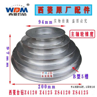 原装西菱台钻Z4120 Z4125 ZS4120ZS4125主轴轮电机皮带轮钻床配件