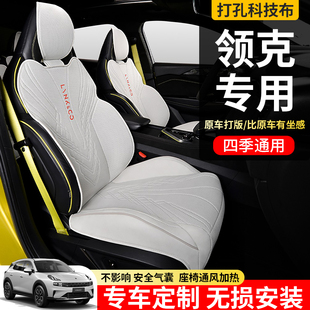 领克06座椅套03坐垫01座套05汽车09专用02四季半包坐垫套夏季23款
