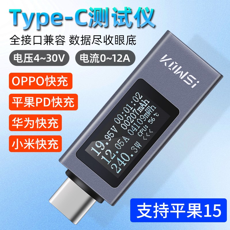 科微斯手机充电检测仪Type-C双向电流电压检测器电源容量测试仪