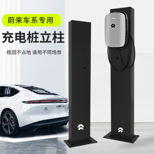 适用于蔚来充电桩立柱et5 7户外充电直流桩支架es8家用中间车位杆