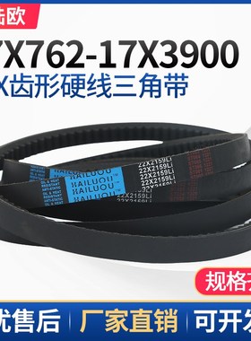 海陆欧22X型工业三角带22X76222X3900型橡胶齿形皮带窄V带传动带