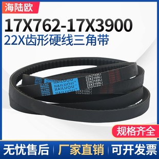 海陆欧22X型工业三角带22X76222X3900型橡胶齿形皮带窄V带传动带