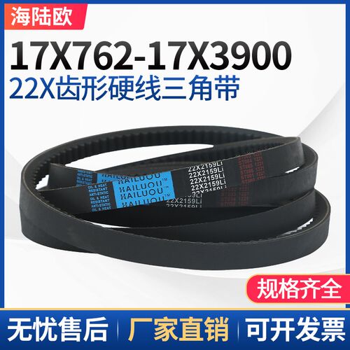 海陆欧22X型工业三角带22X76222X3900型橡胶齿形皮带窄V带传动带
