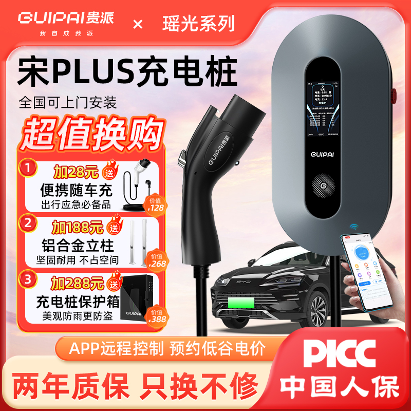 比亚迪宋PLUS充电桩pro家用7KW充电器枪ev新能源电动汽车32A专用