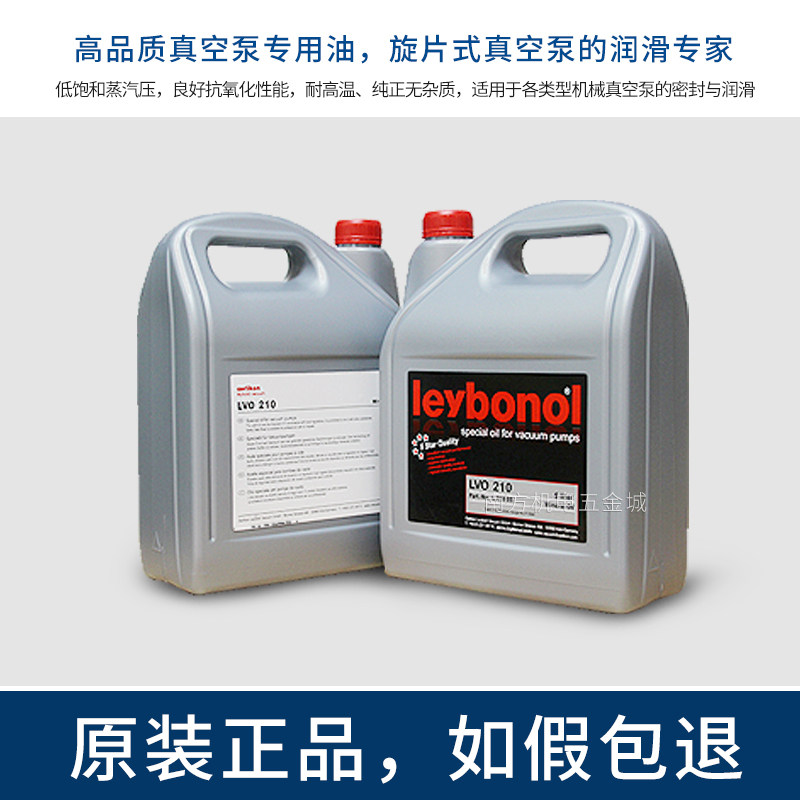 原装Leybold莱宝真空泵油 LV0100/LV0120/LV0130/LV0108/LV0210