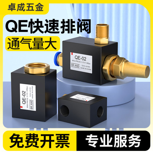 快排阀气缸气动放气阀急快速排气阀配件QE-01/QE-02/QE-03/QE-04