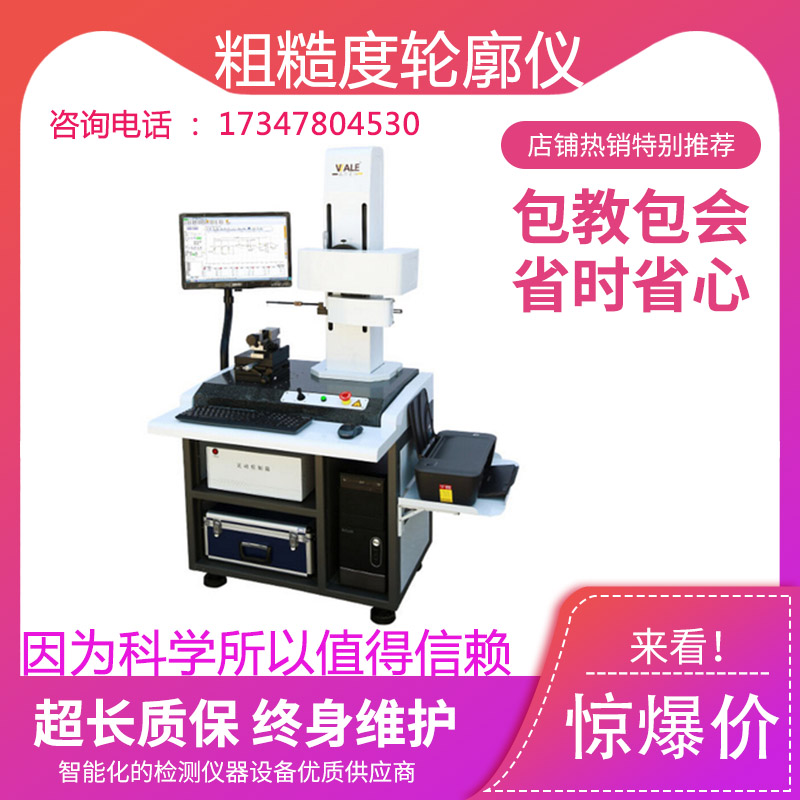 SP1102轮廓仪 轮廓测量仪轮廓测量仪轮廓度检测仪垂直距离测量仪